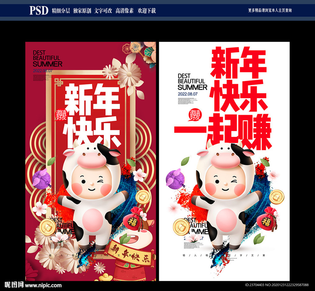 2021新年