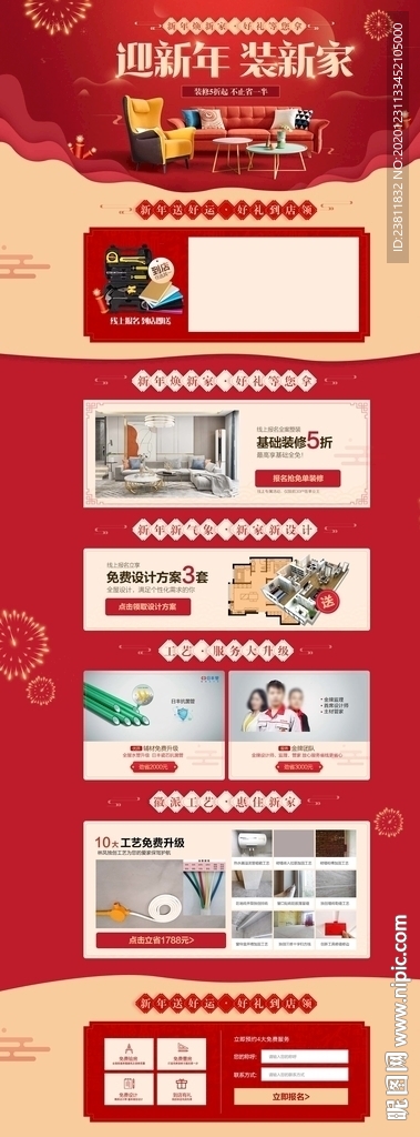 新年网页