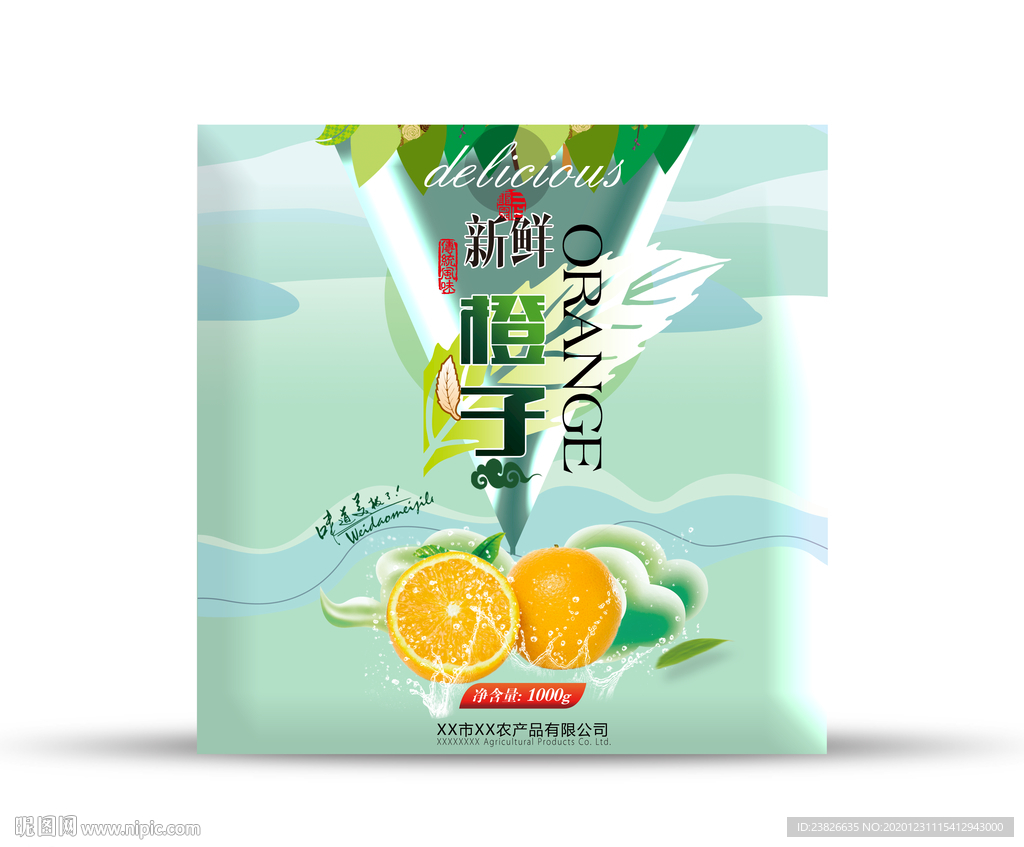 橙子包装 分层文件