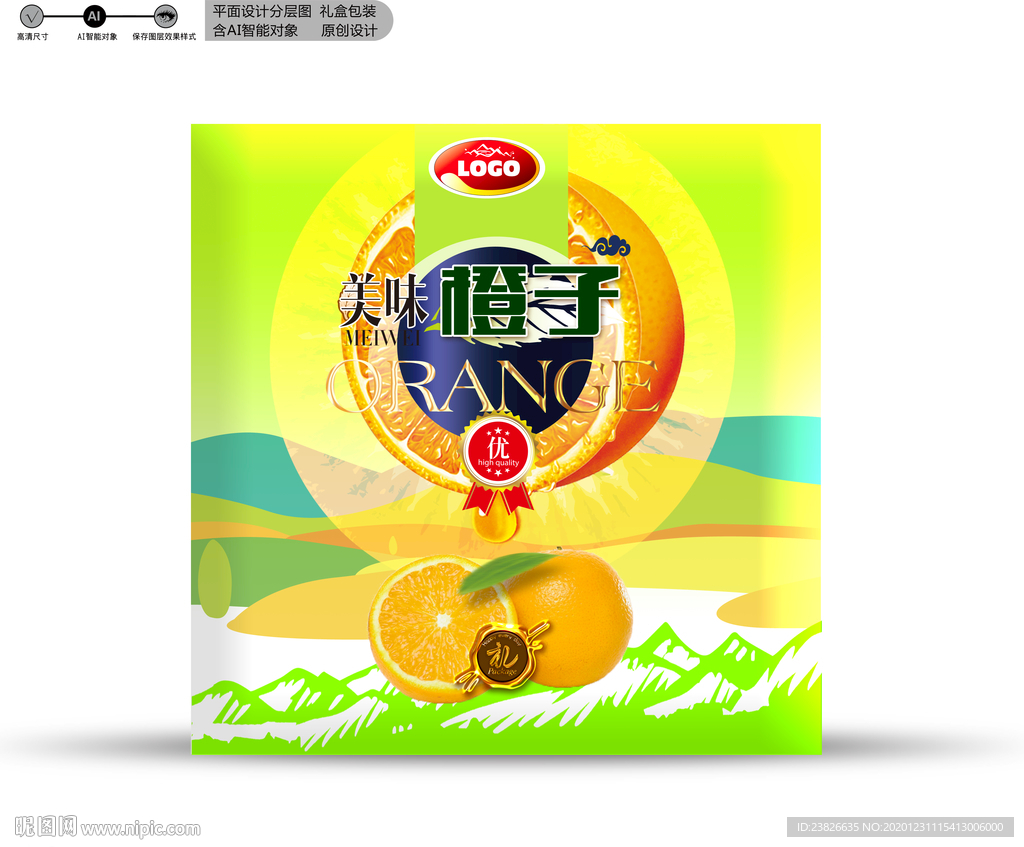 橙子包装 分层文件