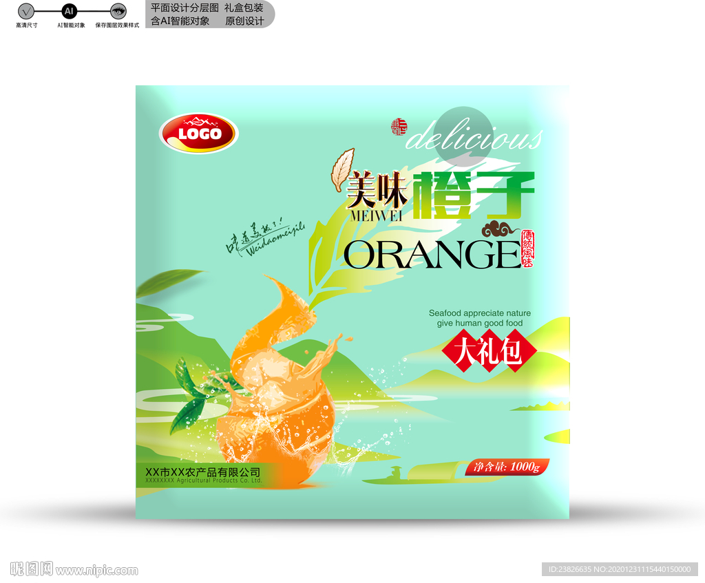 橙子包装 分层文件