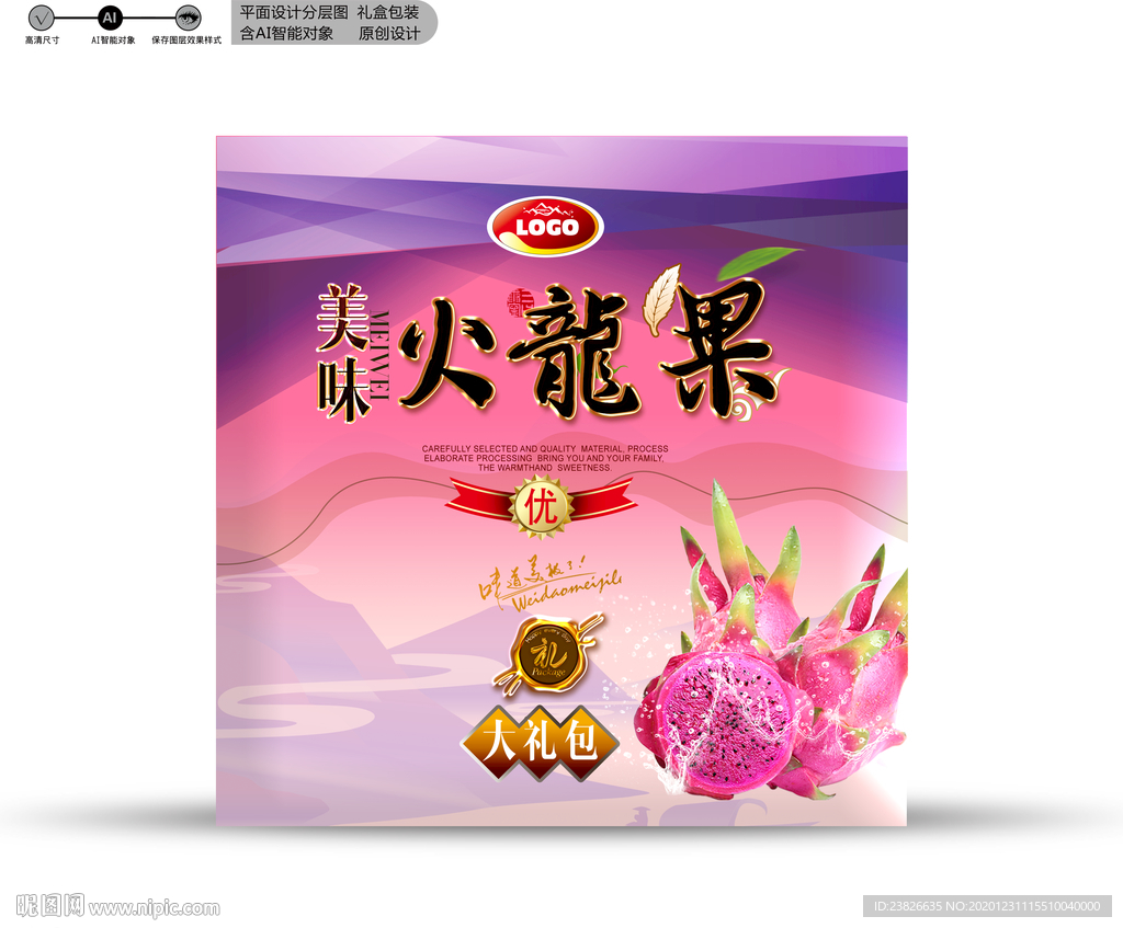 火龙果包装 分层文件