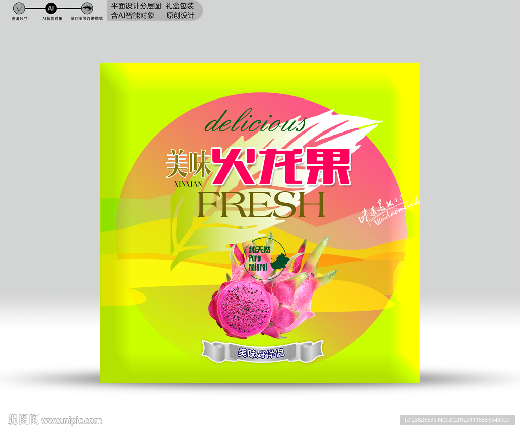 火龙果包装 分层文件