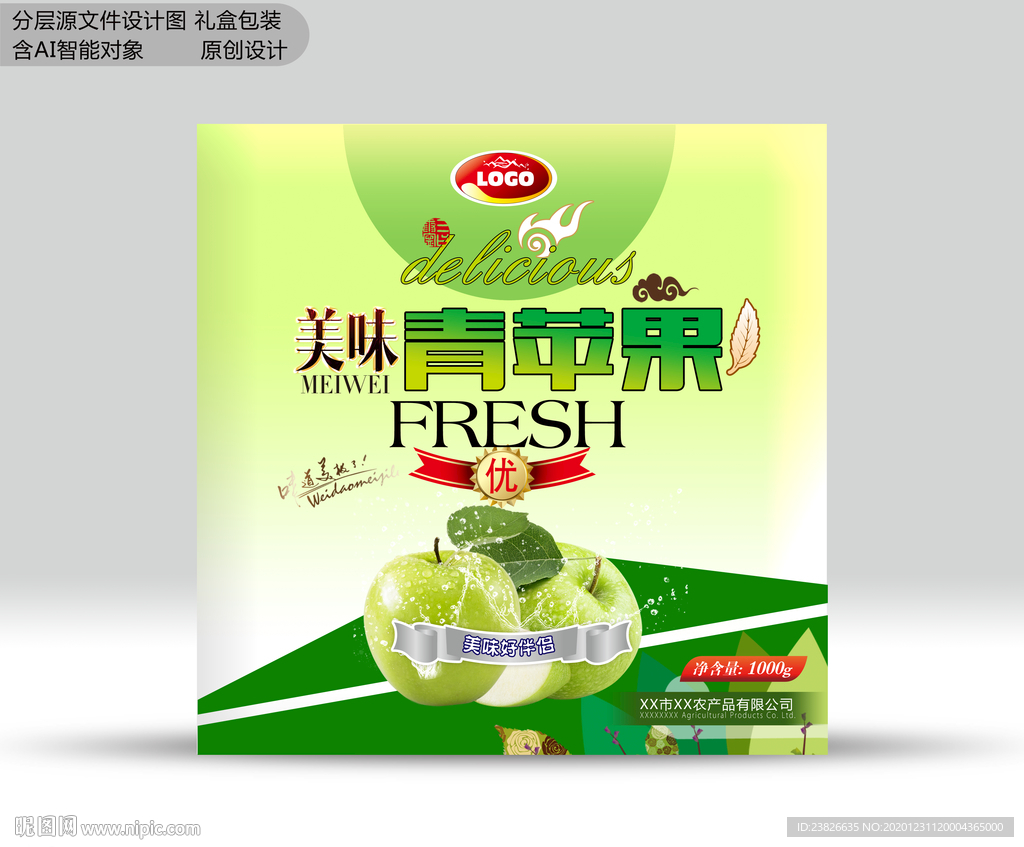 青苹果包装