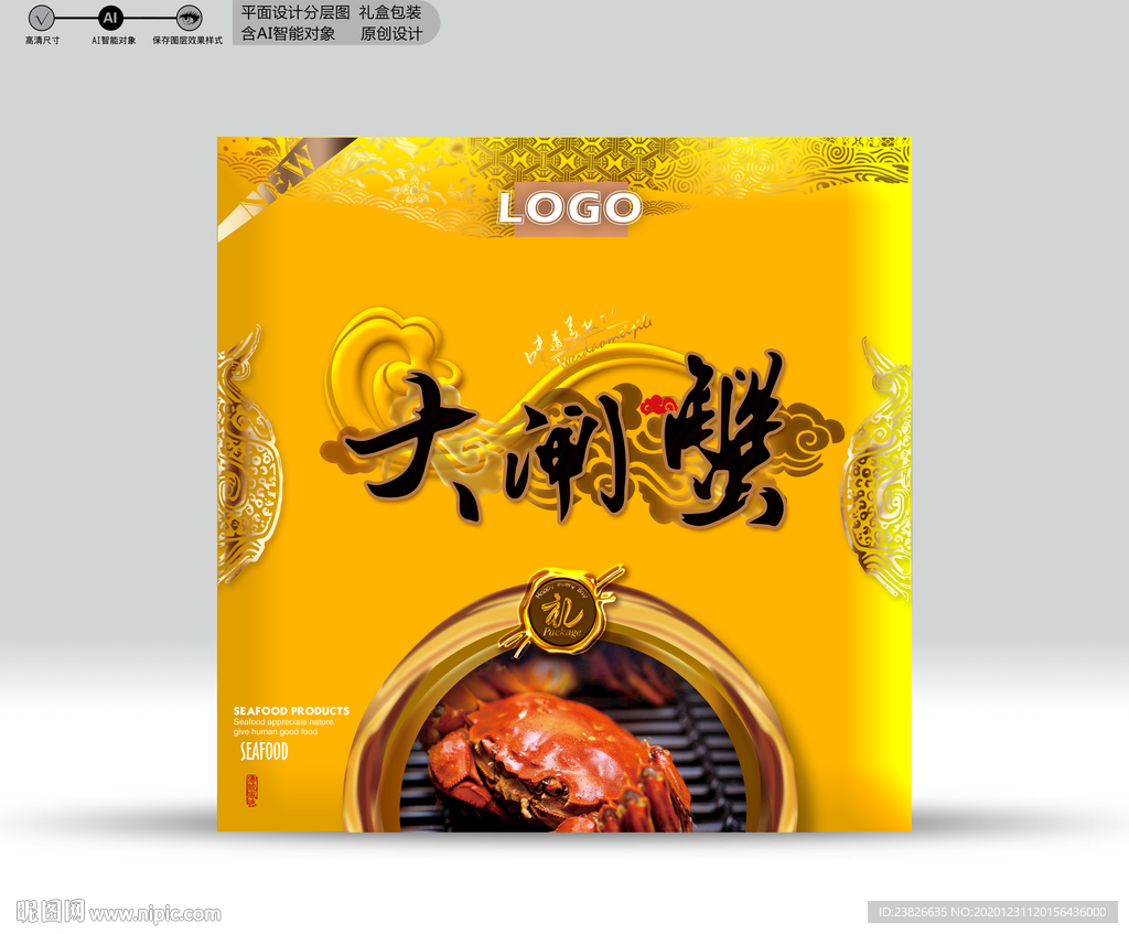 大闸蟹包装 分层源文件
