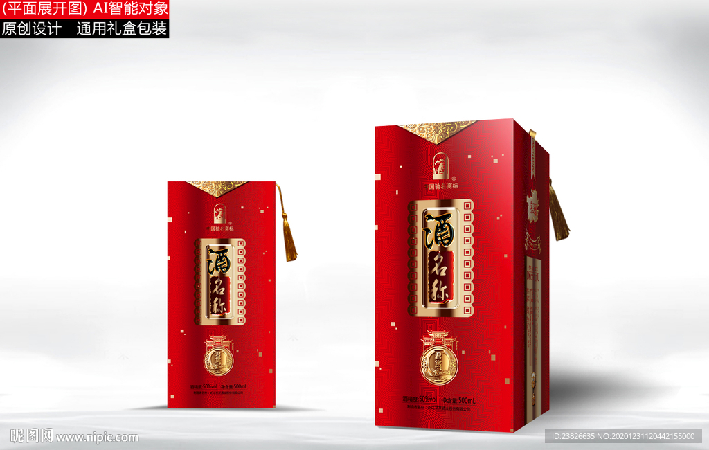 酒盒（展开平面源文件）