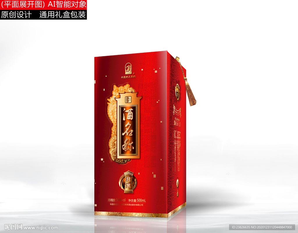 酒盒（展开平面源文件）