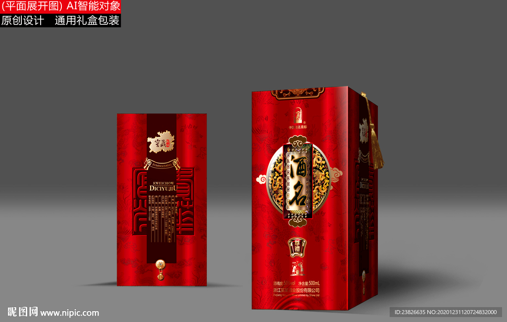 酒盒（展开平面源文件）