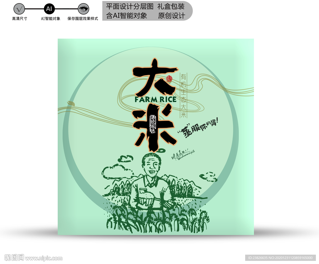 大米包装