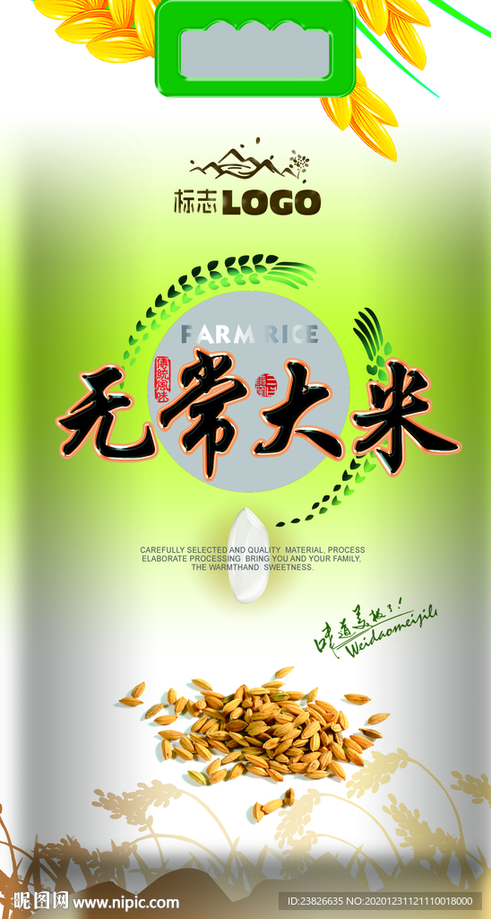 大米软包装