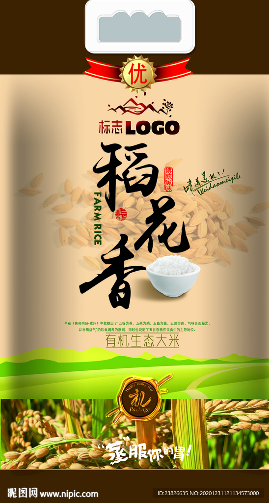 大米软包装