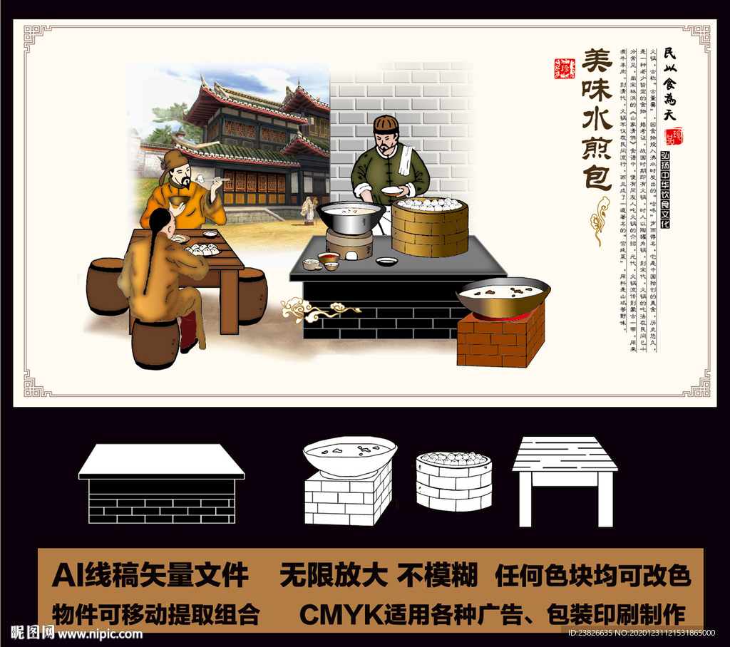 美味水煎包