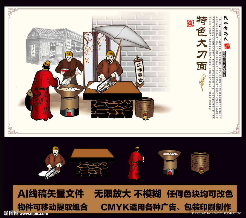特色大刀面