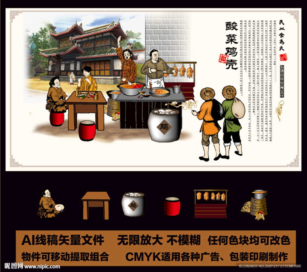酸菜鸡壳