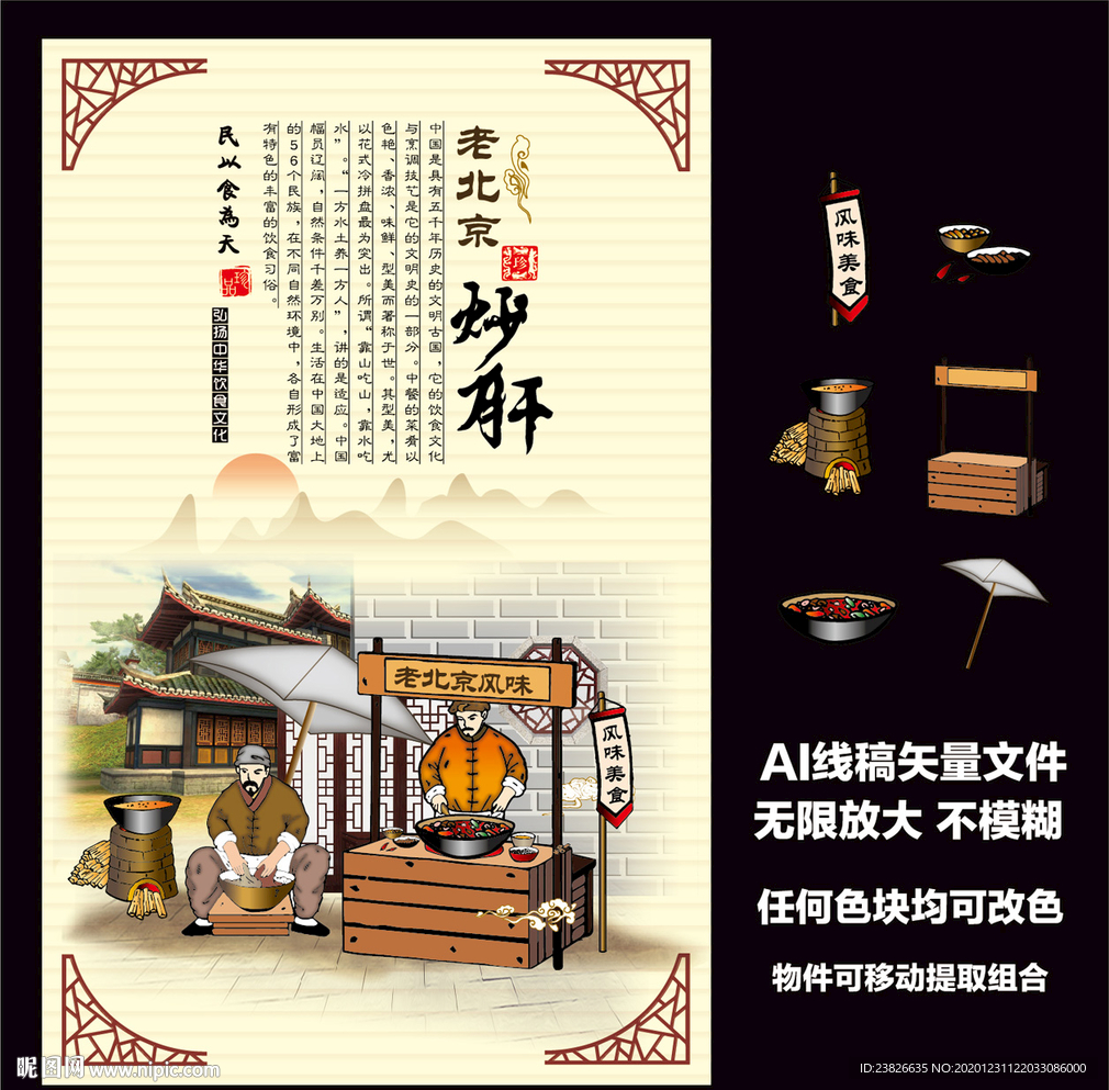 老北京炒肝