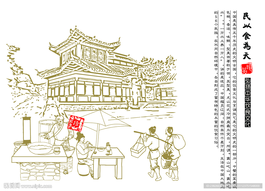古人餐饮图