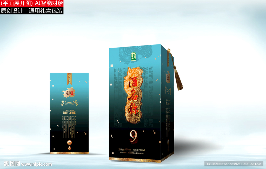 酒盒（展开平面源文件）