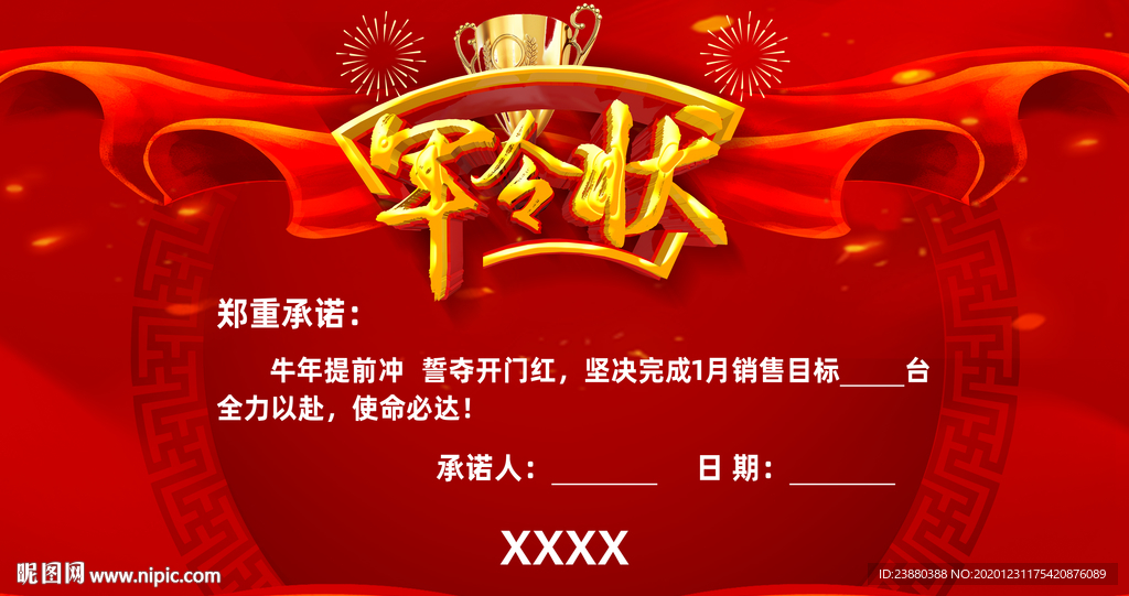 军令状