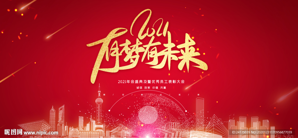 有梦有未来
