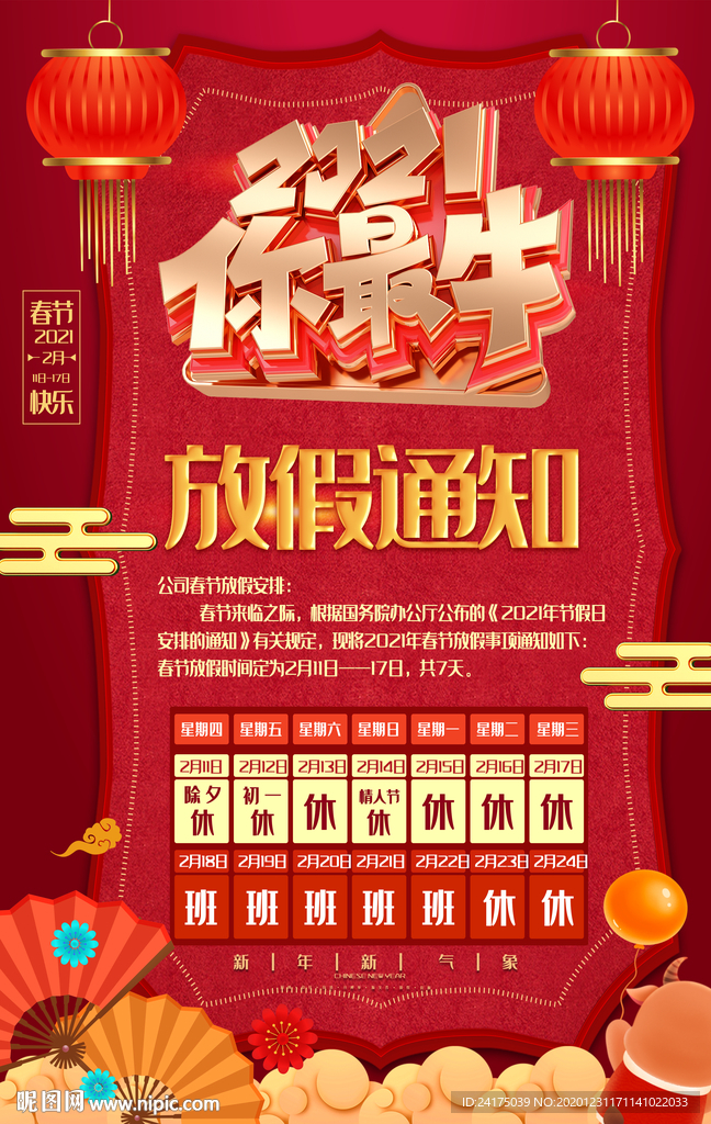 放假通知