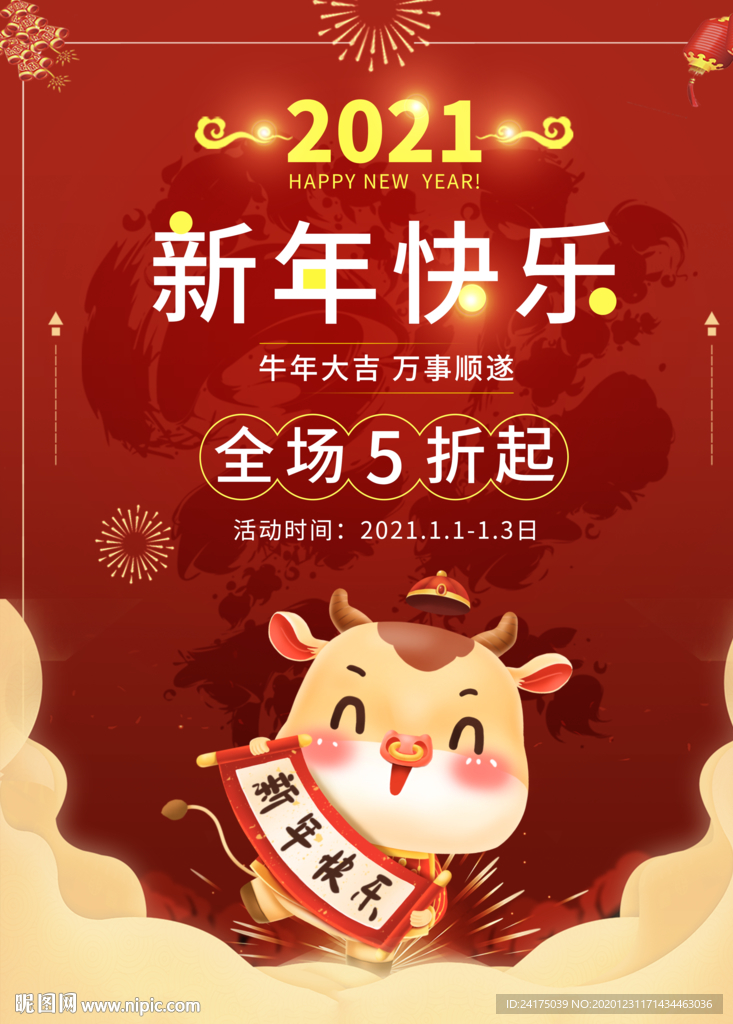 新年快乐