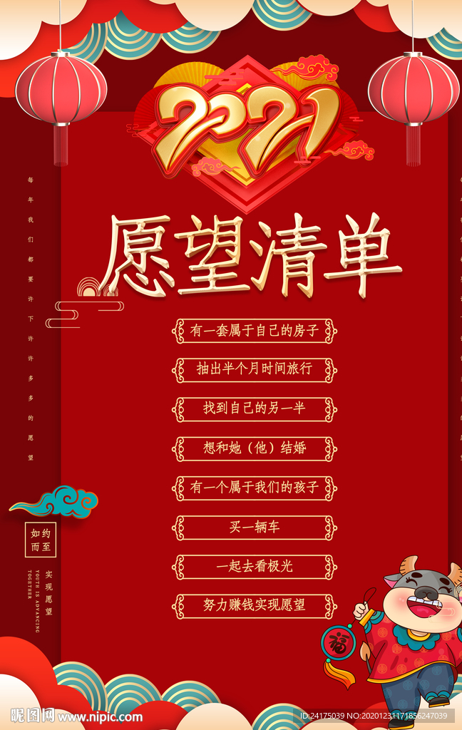 2021愿望清单