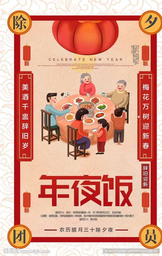 年夜饭