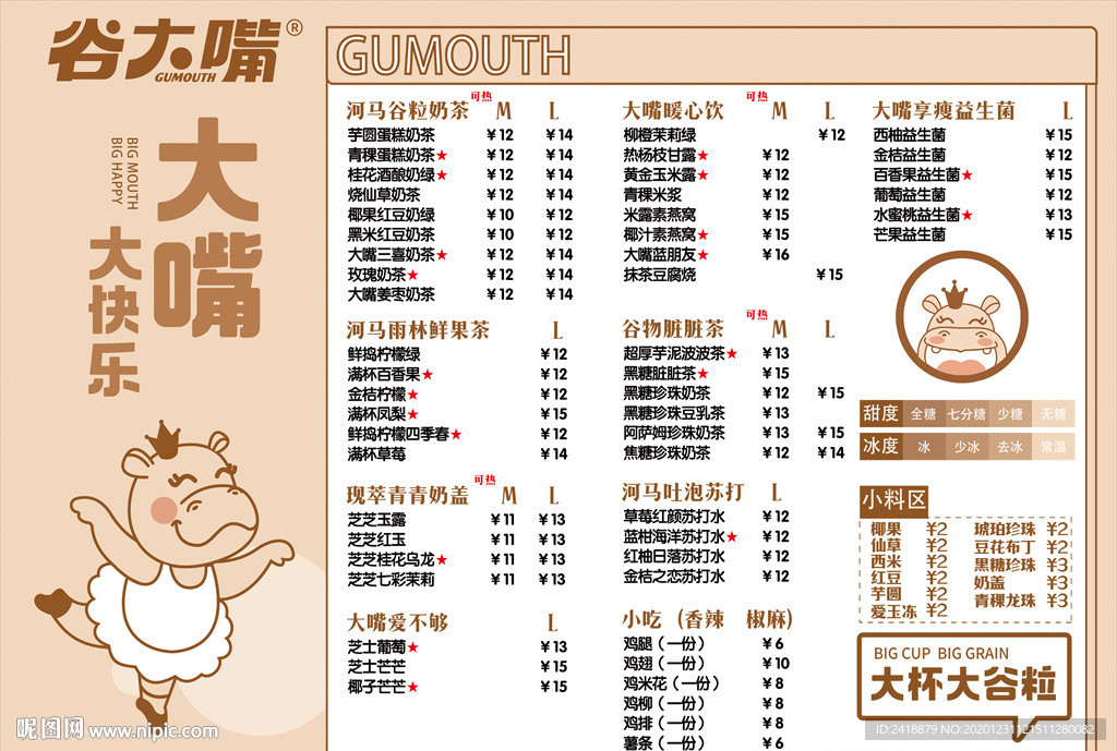 奶茶价目表