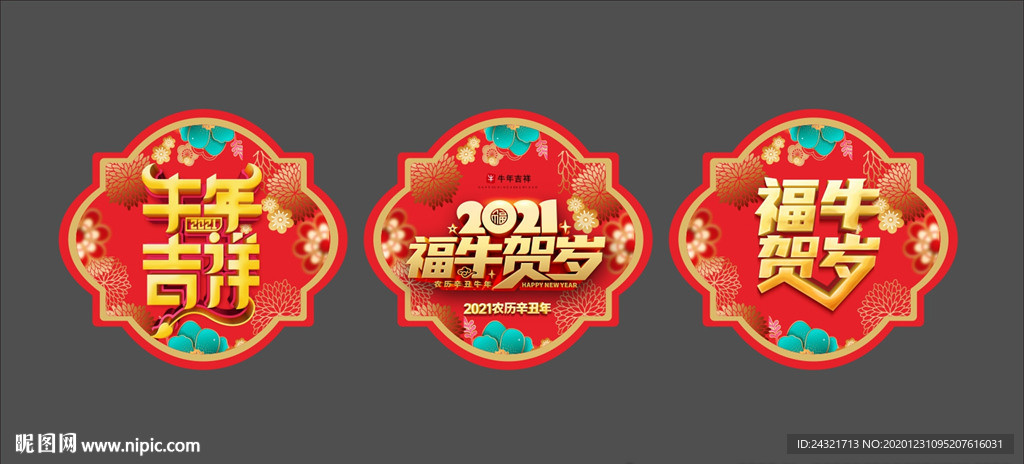 新年玻璃贴