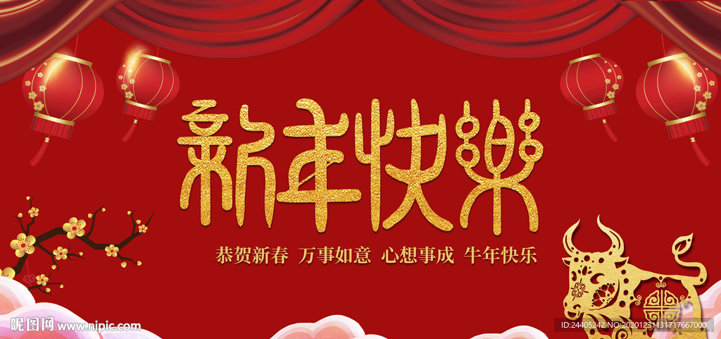 新年快乐喜庆背景