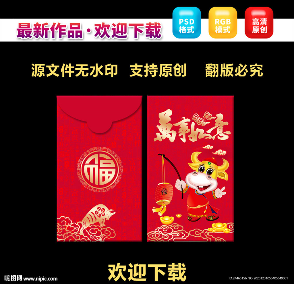 新年红包