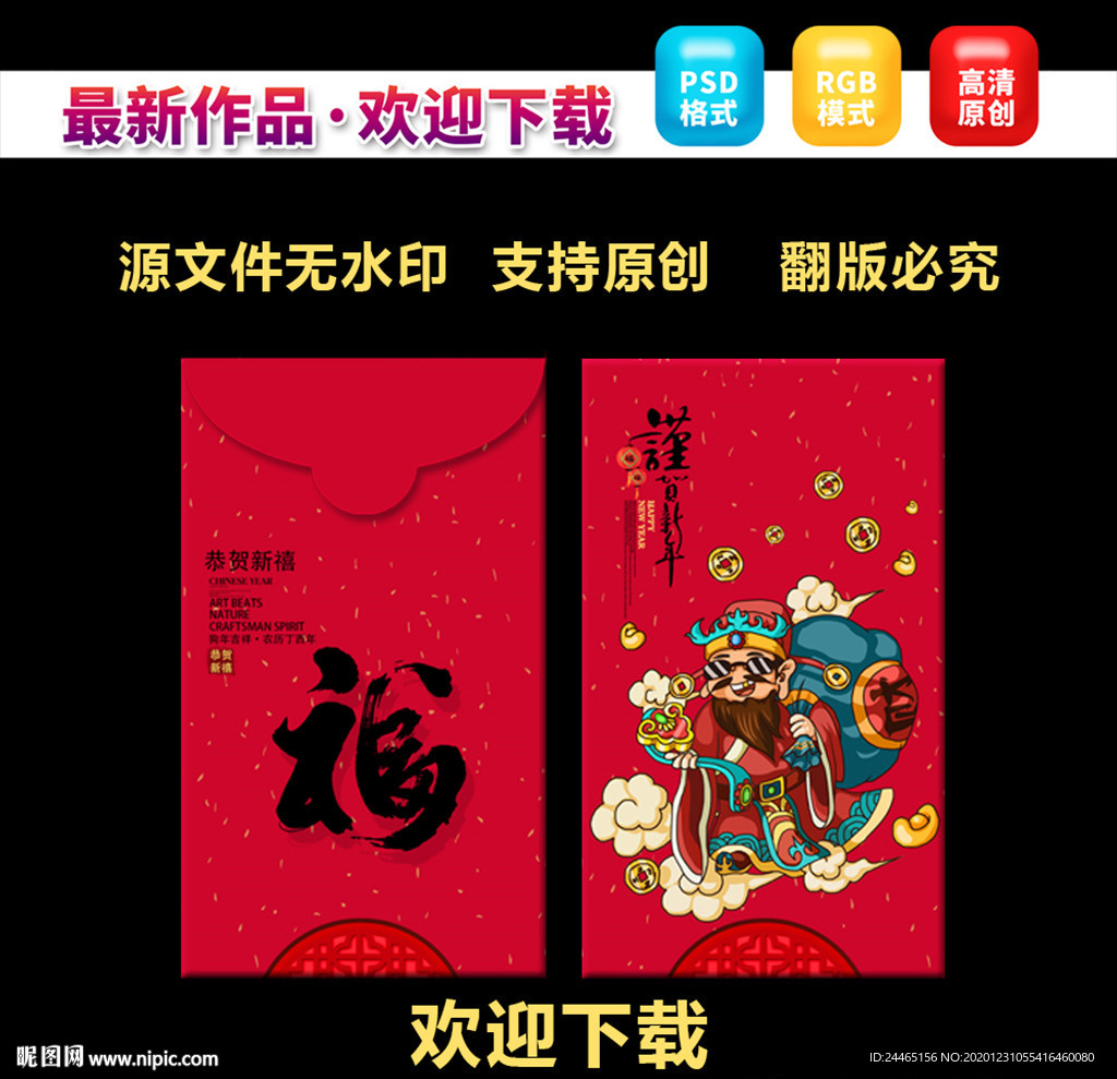 新年红包