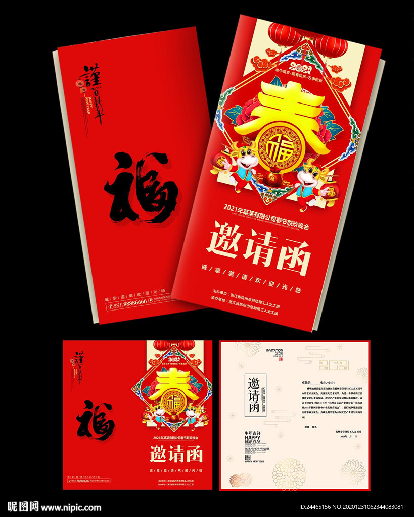 年会邀请函