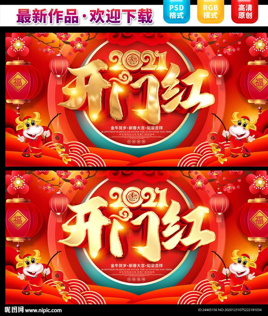 开门红 2021开门红