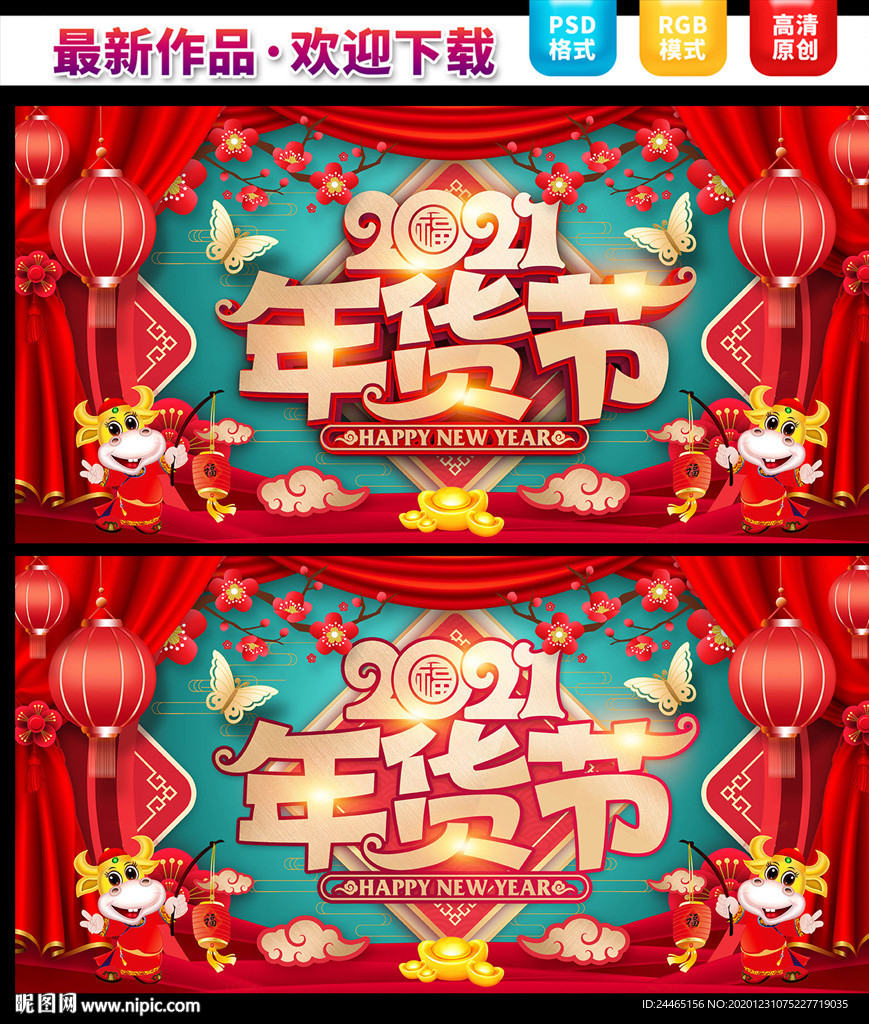 办年货年货节年货大街年货盛宴