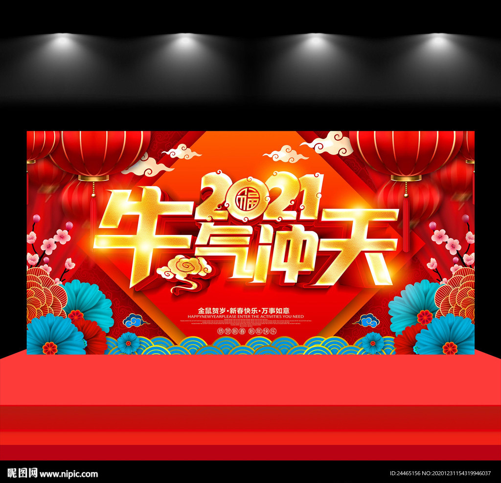 牛年 2021牛年