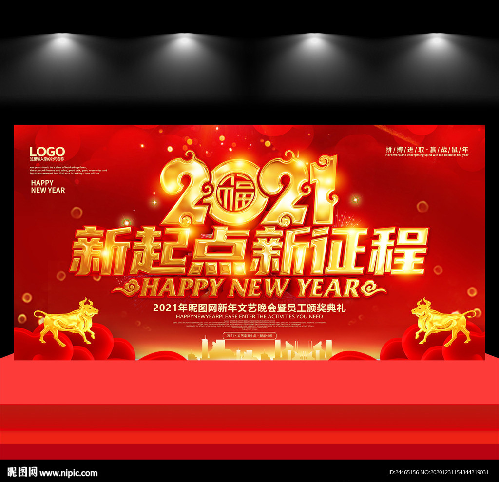 年会背景年会设计