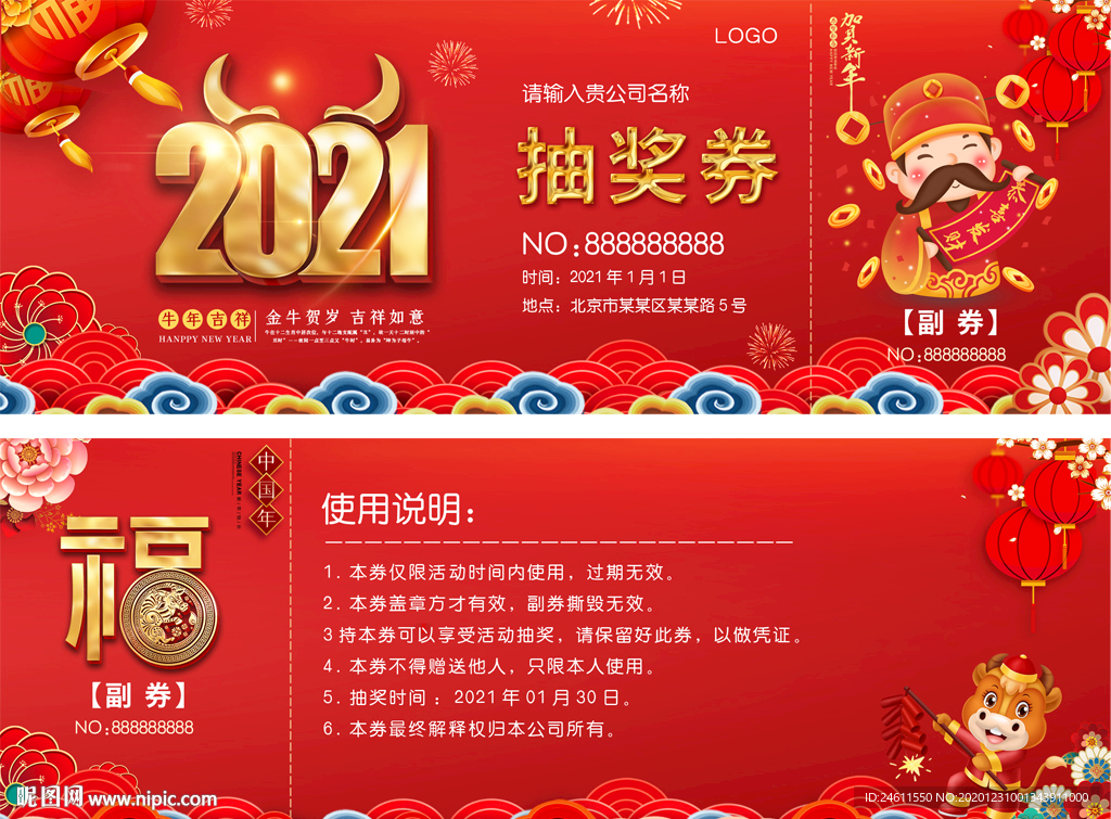 2021牛年抽奖券入场券折扣券