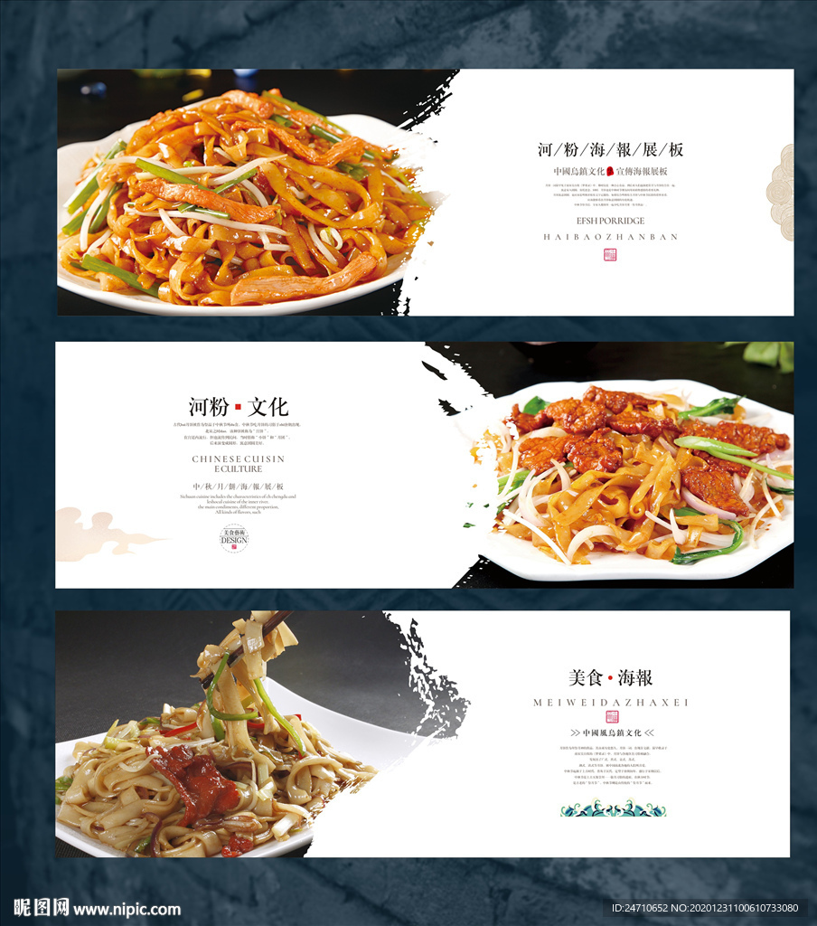 炒河粉海报
