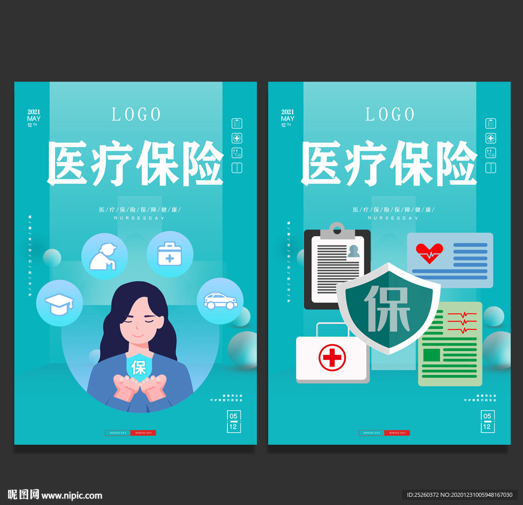 医疗保险