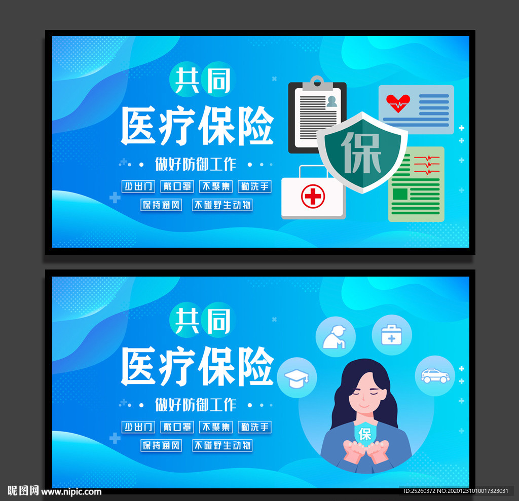 医疗保险