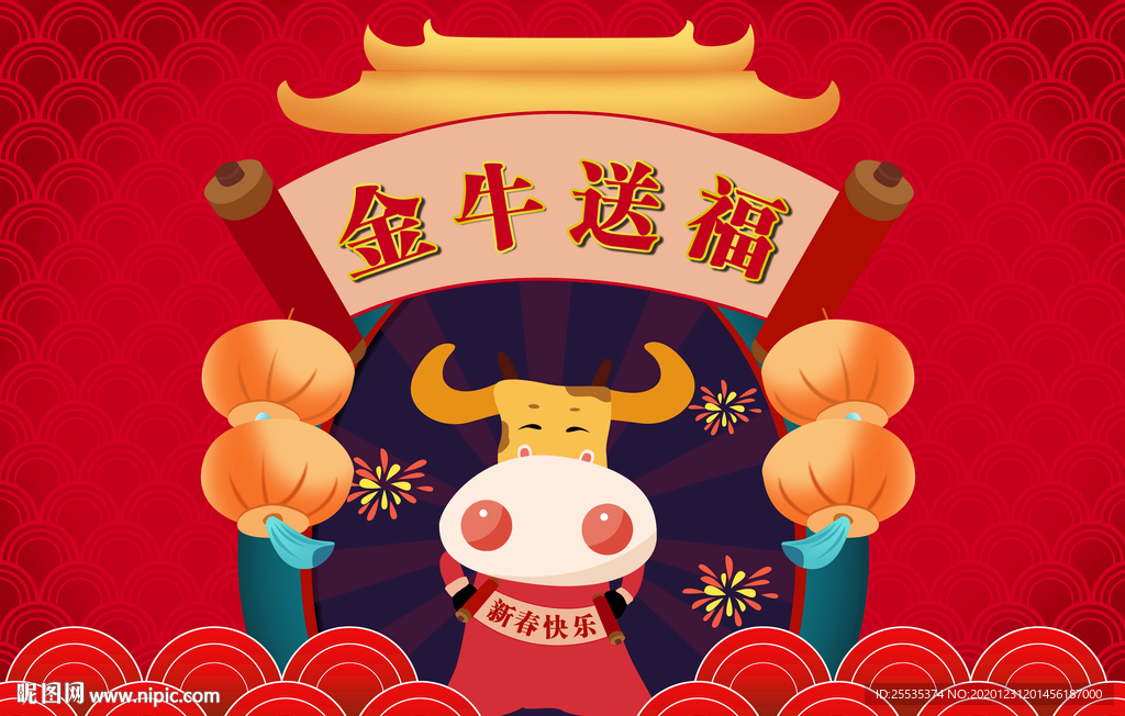 2021年金牛送福海报