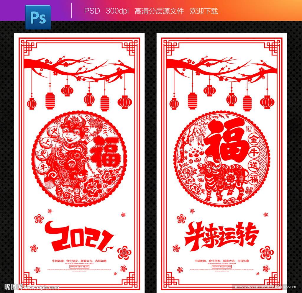 剪纸 2021牛年剪纸