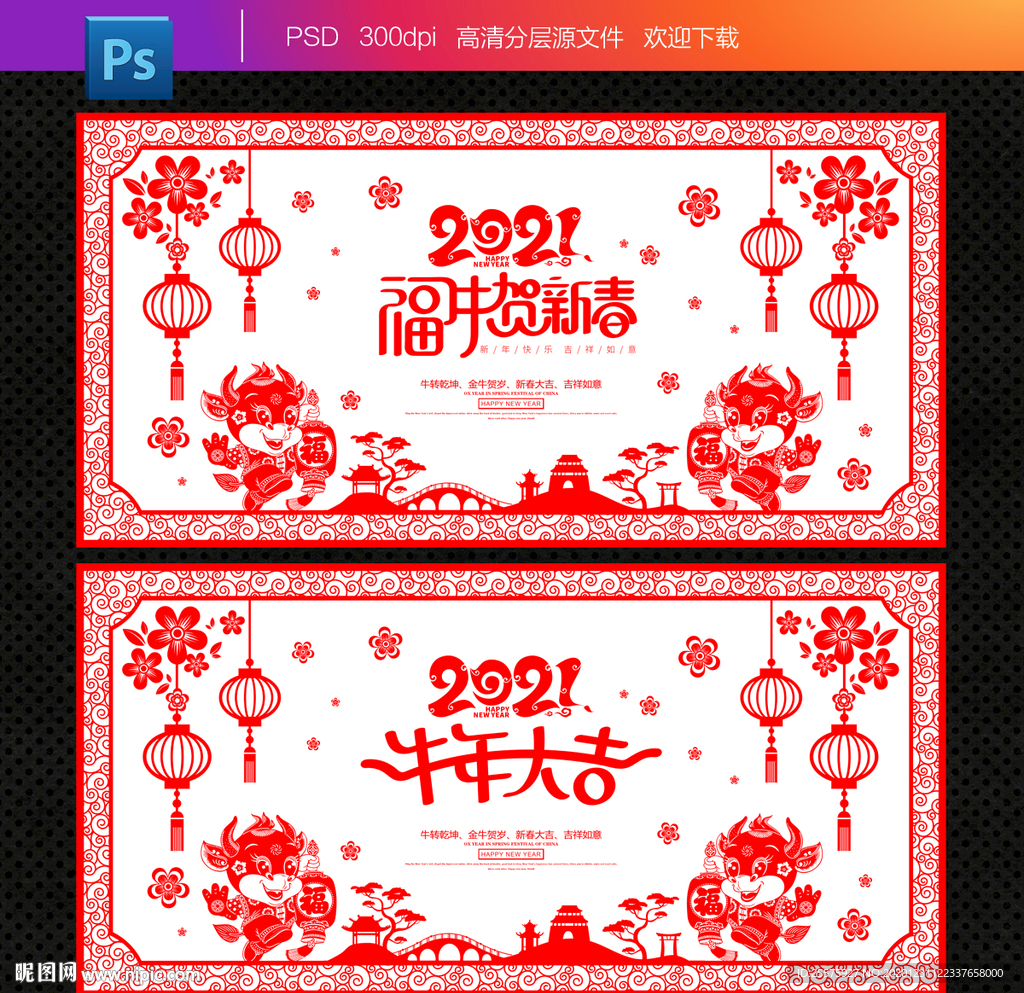 新年剪纸
