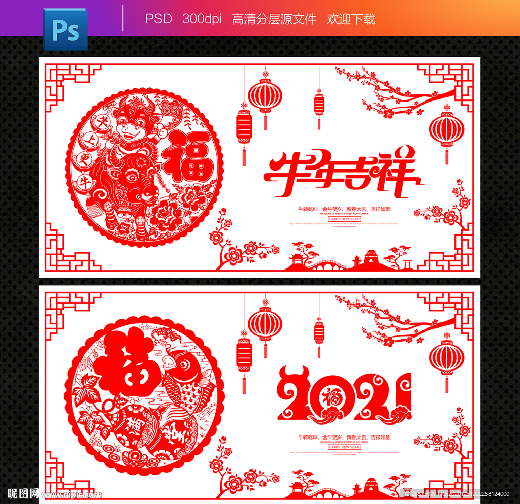牛年吉祥