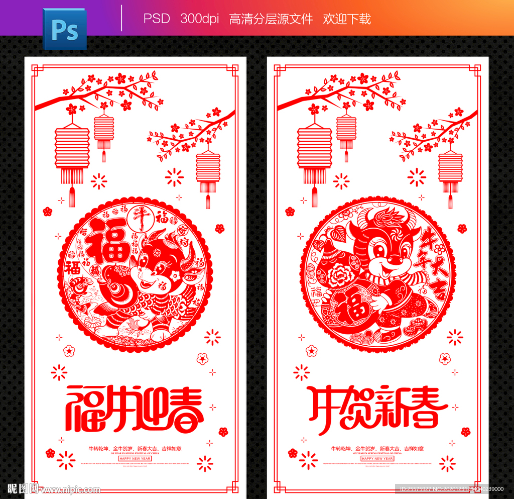 春节春节海报2021春节