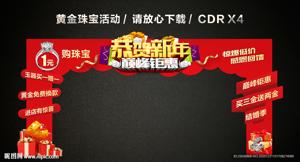 春节新春新年促销龙门架门楼拱门