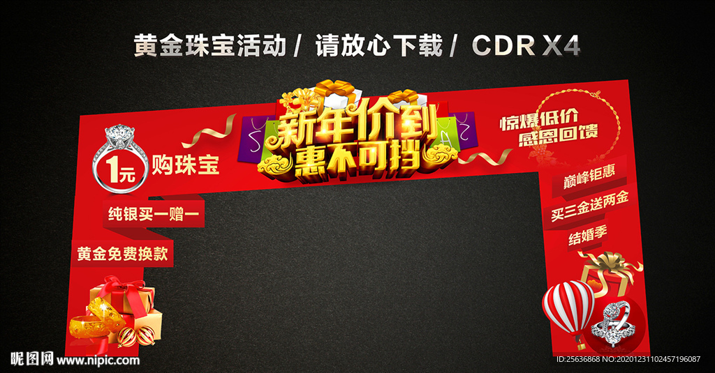 春节新春新年促销龙门架门楼拱门