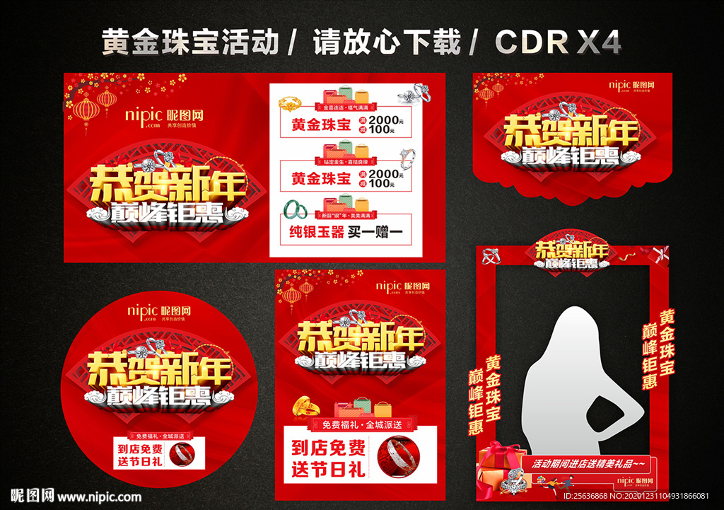 春节促销 新春新年黄金珠宝促销