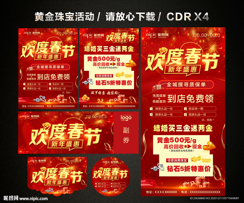 春节促销 新春新年黄金珠宝促销